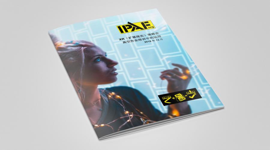 IPAF XR策略在高空作业培训中的运用